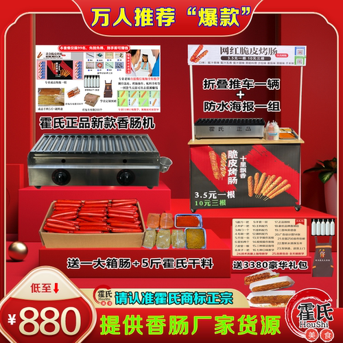 烤肠机黄金脆皮摆摊商用燃气网红夜市烤淀粉肠机手工自动烤热狗炉 - 封面