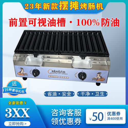 官方推荐商用网红香肠机黄金脆皮
