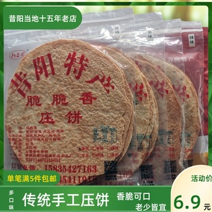 芝麻薄脆饼干手工压饼山西昔阳特产休闲零食杨玉岗 自选多口味