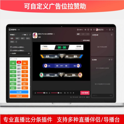 电脑直播比分栏分组打分PK插件