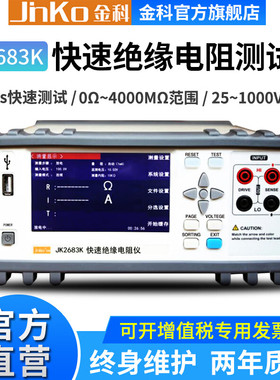 金科JK2683K快速绝缘测试仪 恒压测试绝缘电阻蜂鸣报警多模式测量