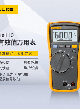 福禄克（FLUKE）F110/115C真有效值数字万用表F116C/117C电阻测量