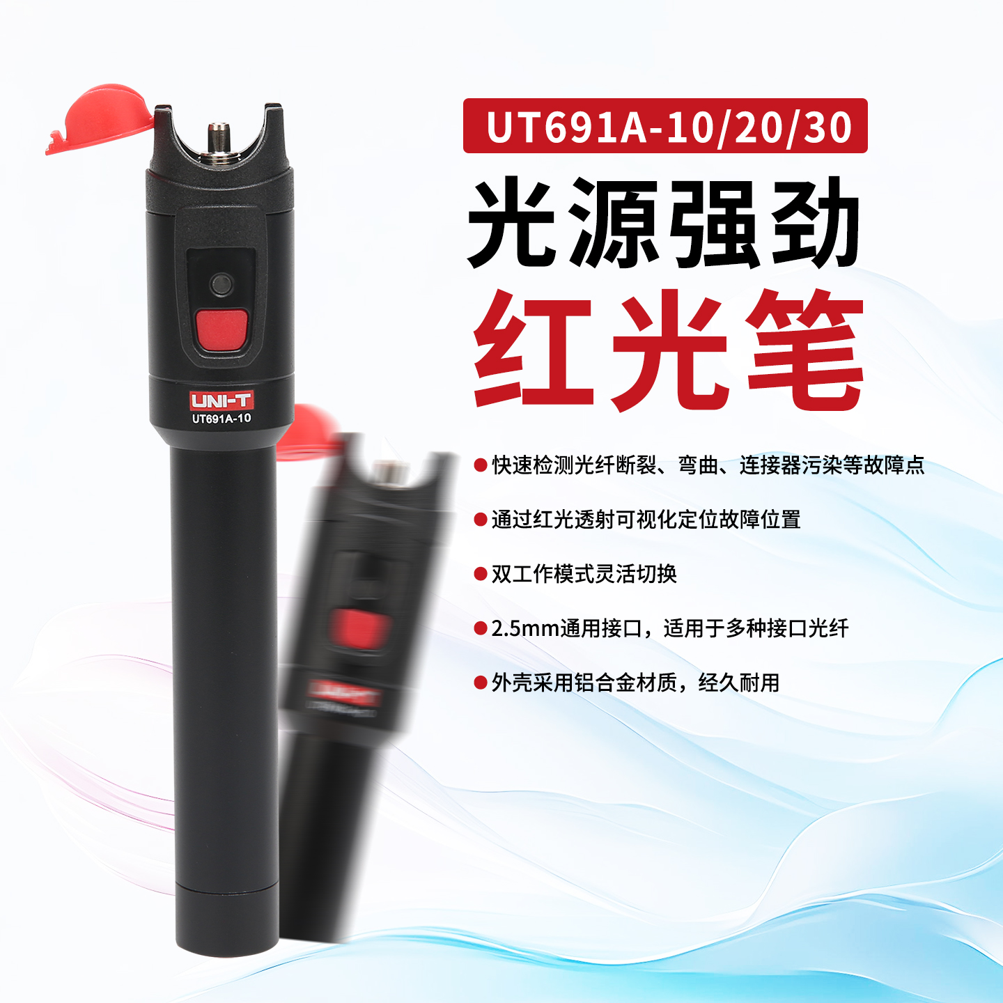 优利德UT691A-10红光笔光纤测试