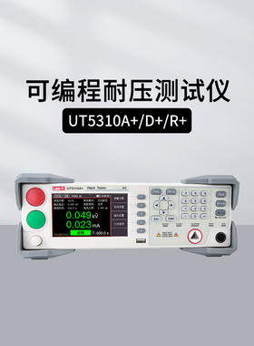 优利德UT5310A+可编程耐压测试仪UT5310D+UT5310R+交直流绝缘测试
