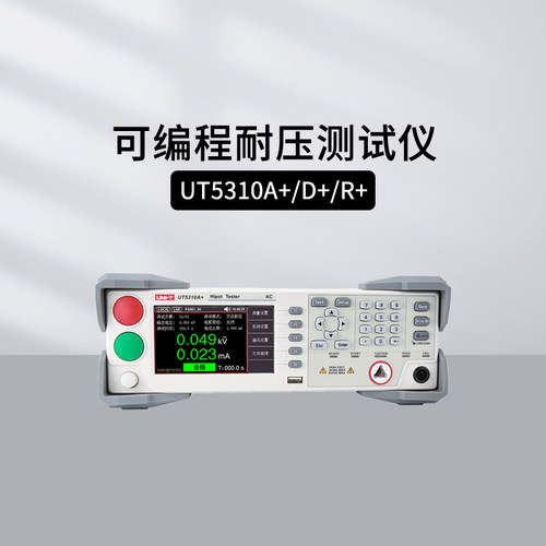 优利德UT5310A+耐压测试仪