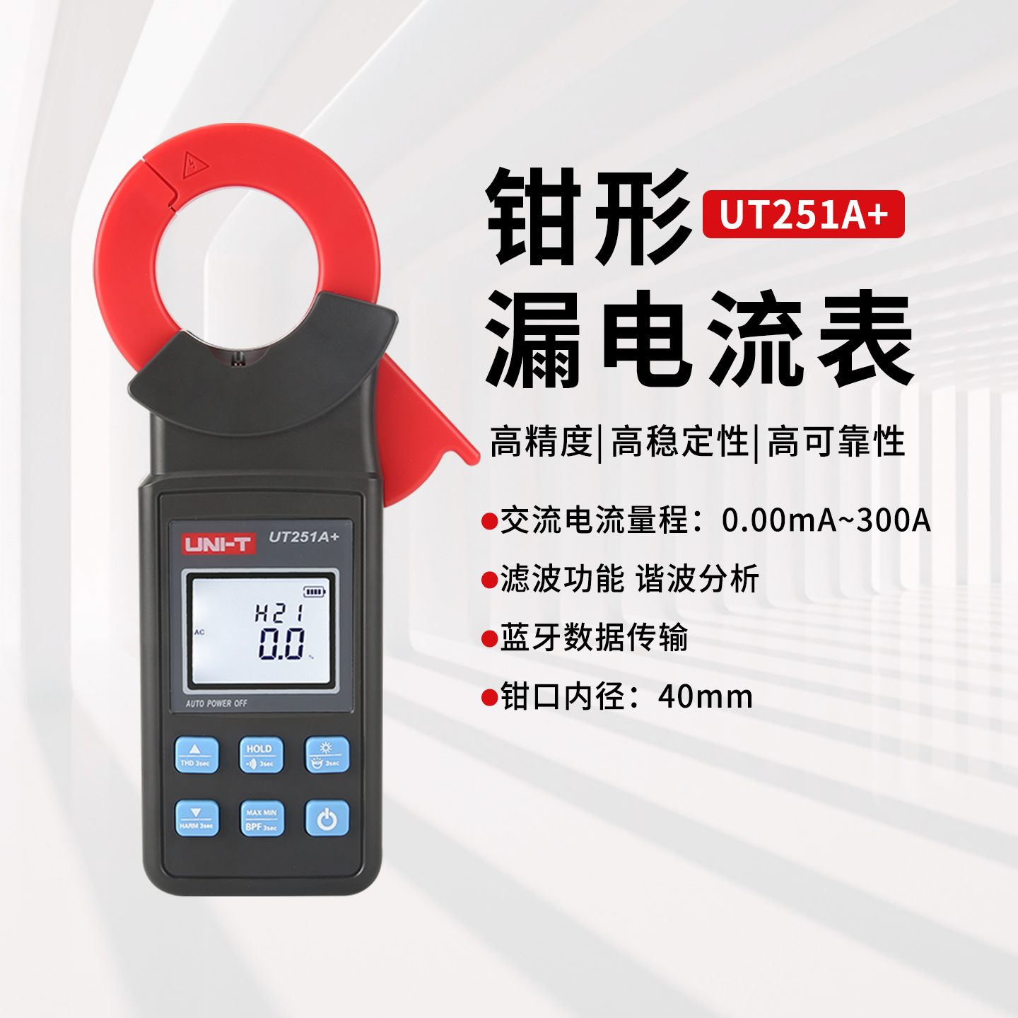 优利德UT251A+钳形漏电流表