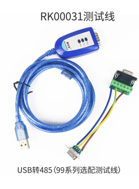 美瑞克RK00031 USB转485 RK00078/00103调压器组件适用于RK99系列