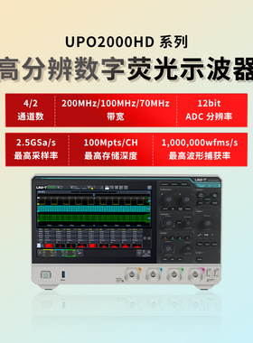 优利德UPO2072HD高精度示波器四通道200M带宽12bit高分辨率示波器