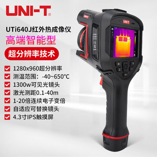 优利德UTi640Q高性能红外热像仪
