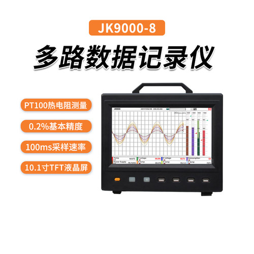 金科JK9000系列多路数据记录仪