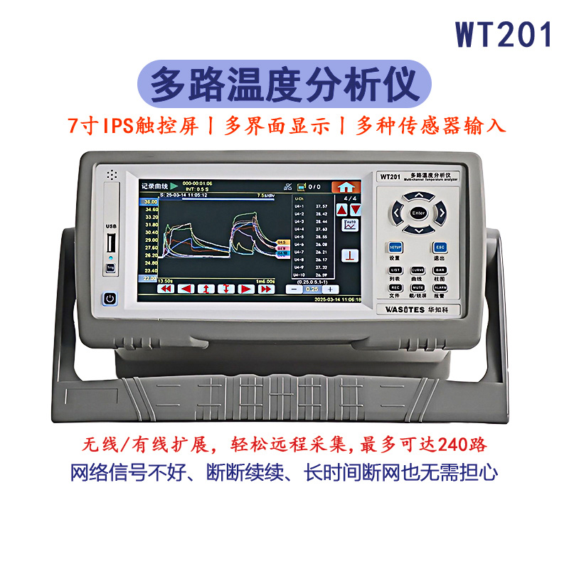 华知科WT201-10 WT210-30多路温度分析数据仪WT-M01/M02/M03模块