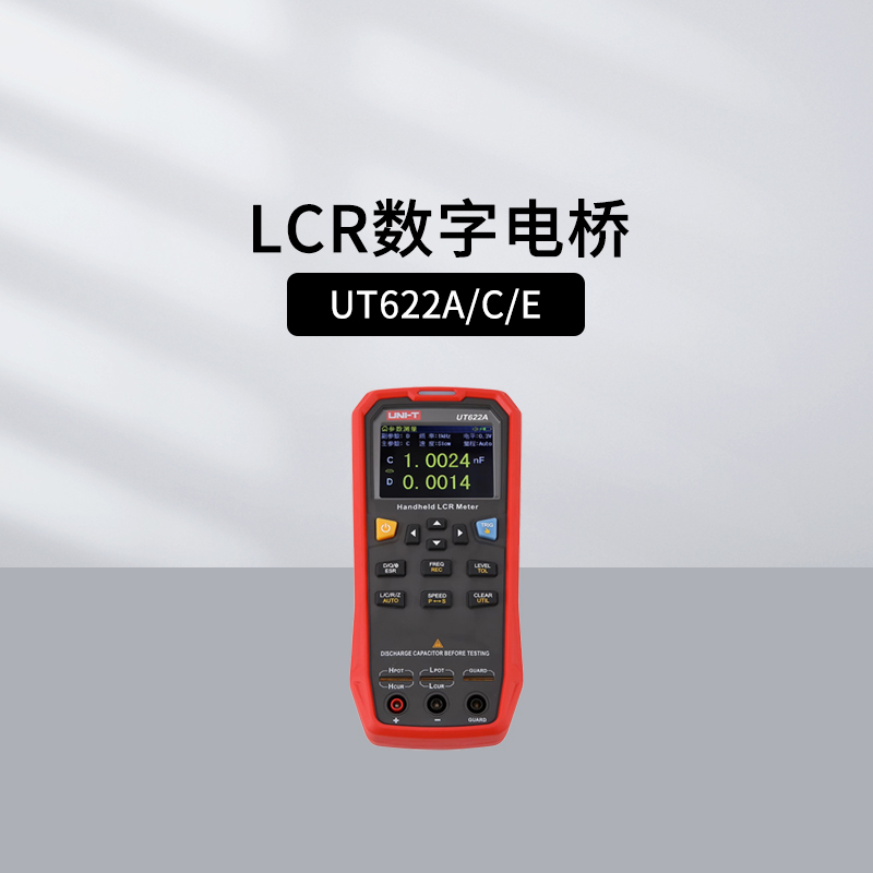 优利德UT622X手持式LCR数字电桥
