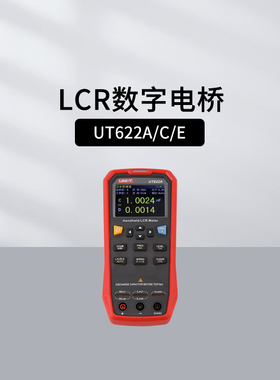 优利德UT622A手持式LCR数字电桥UT622C UT622E 3.7V锂电池DCR测量