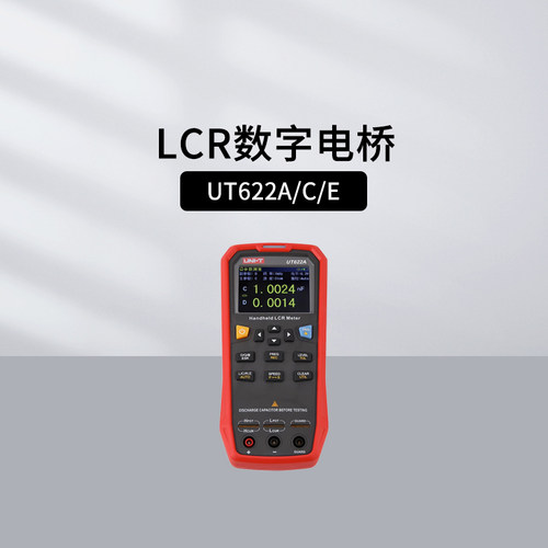 优利德UT622X手持式LCR数字电桥
