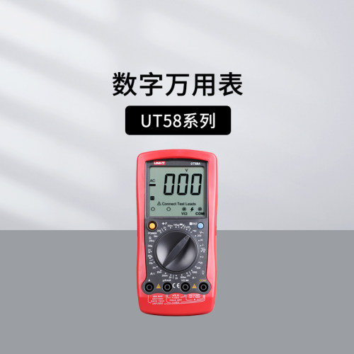 优利德UT58A/191E数字万用表