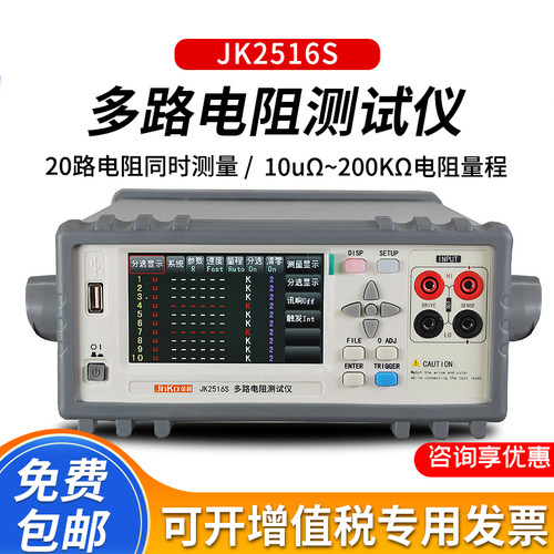 金科JK2516S系列多路电阻测试仪