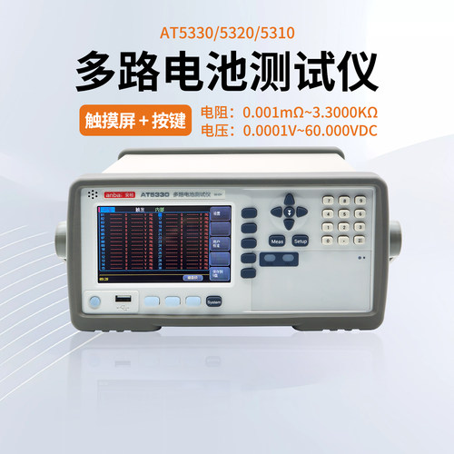 安柏AT5310多路电池测试仪