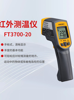 HIOKI日置红外测温仪FT3700-20工业手持式测温枪高精度FT3701-20