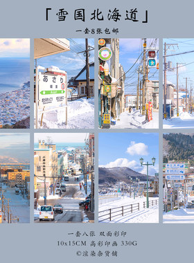 雪国北海道渲染落日小樽明信片
