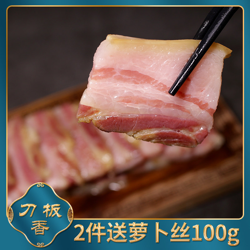 徽州刀板香500g包装五花腊肉农家风干皖南猪肉非烟熏咸香黄山特产