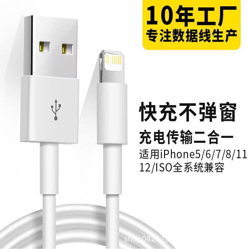适用于苹果数据线 ipad/数据线5s/6/7/8/X/11/12/13/14超级快充充电线