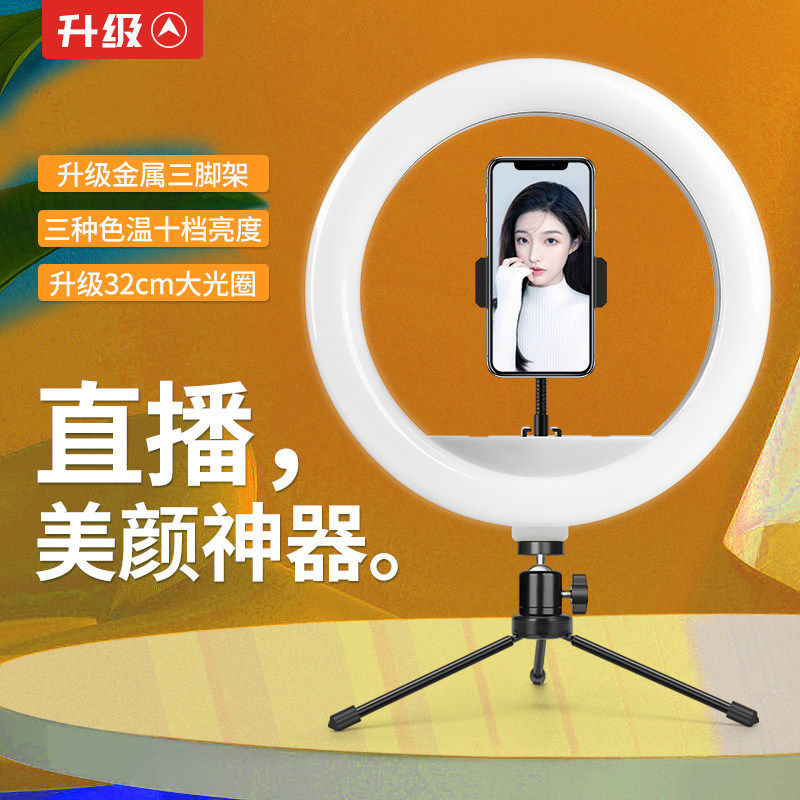 手机直播面部美颜主播专用桌面灯