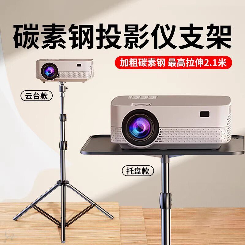 投影仪支架桌面小型伸缩放置台落地家用床头免打孔立式托盘放置架子适用于极米hs3当贝d3x坚果置物吊架投影机