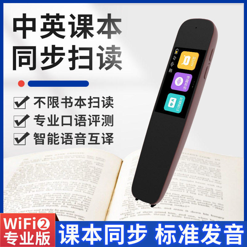 点读笔小学生专用词典笔初高中生扫描翻译笔单词笔扫描笔扫读笔