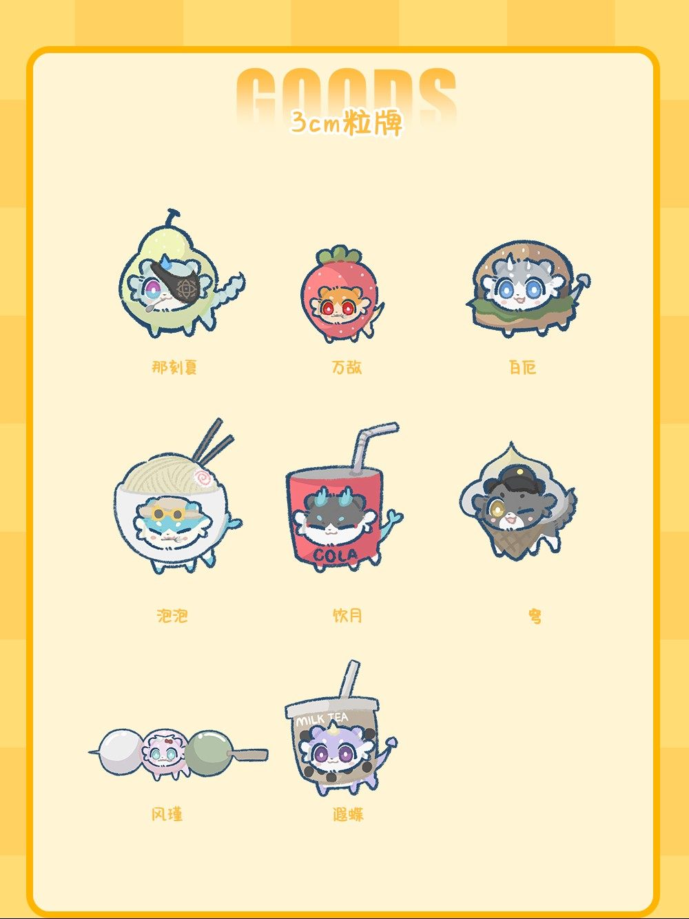 【现货】崩坏星穹铁道同人  奇美拉大吃一口3cm粒牌 透卡