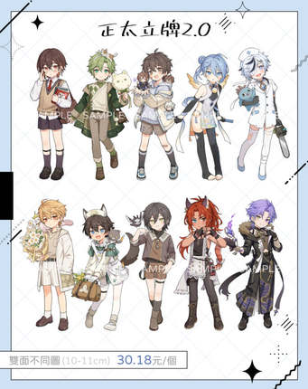 【预售】新世界狂欢同人周边  正太立牌2.0预计1.26开始发