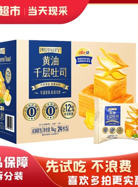 山姆代购protasty黄油千层吐司面包奶香松软即食早餐面包健康食