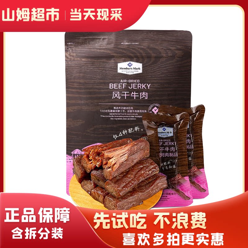 山姆代购内蒙古风干牛肉干500g草原原味特产越嚼越香低盐无添加