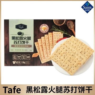 TAFE黑松露火腿苏打饼干网红零食