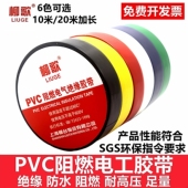 柳歌电工绝缘胶布PVC阻燃电线电气电缆黑高压耐高温加长防水胶带