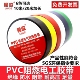柳歌电工绝缘胶布PVC阻燃电线电气电缆黑高压耐高温加长防水胶带