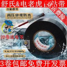 舒氏高压防水绝缘橡胶自粘带电老虎电工电气电线电缆电线高压胶布