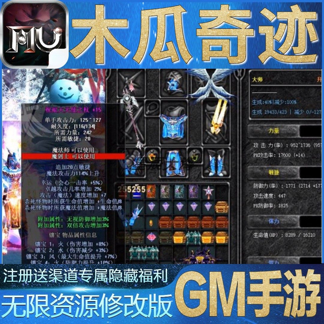 木瓜奇迹GM无限畅玩手游开局满级V后台当托成品号礼包修改版优版