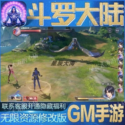 斗罗大陆魂师对决gm后台无限玩手游渠道开局满级成品号兑换礼包码