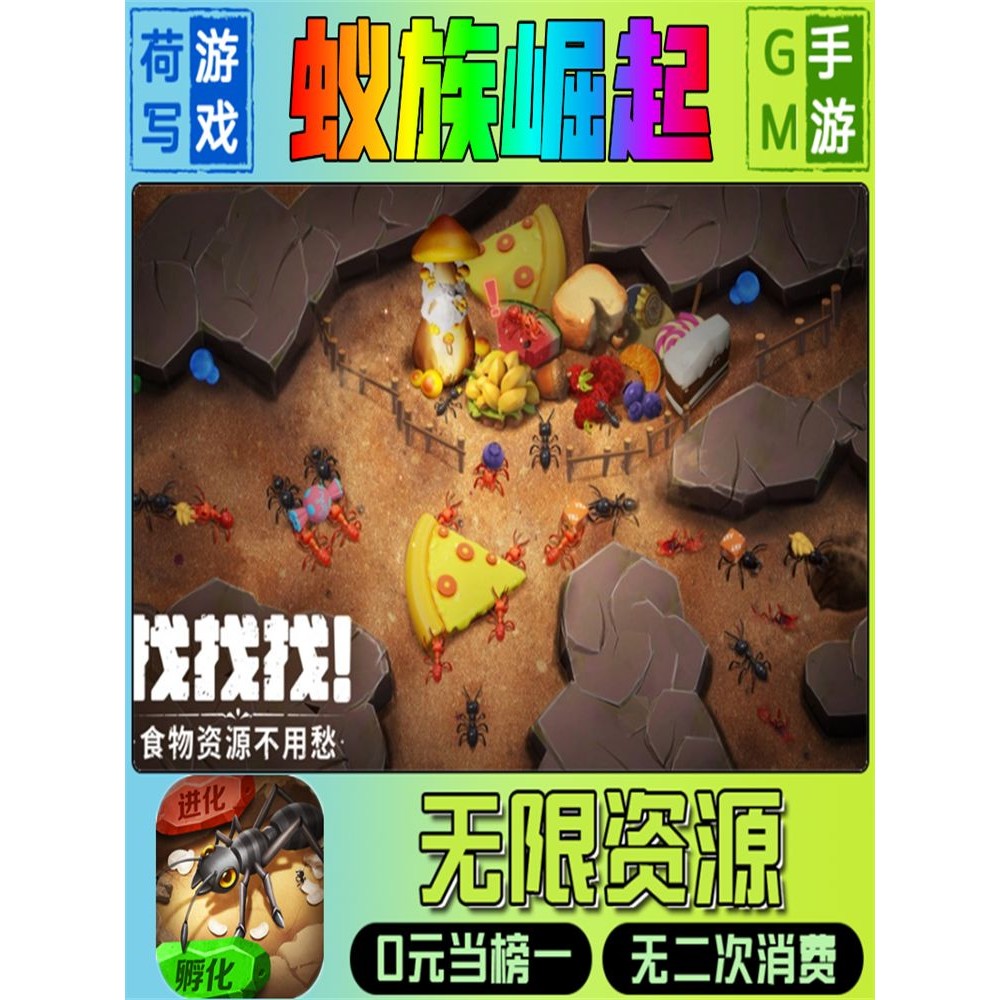 蚁族崛起gm后台元宝道具手游修改折扣满V单机游戏新爆畅玩