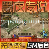 黑夜传说传奇手游无限GM后台道具内部号折扣礼包免费安卓苹果鸿蒙