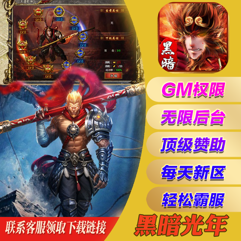 黑暗光年狂暴西游手游传奇gm后台游戏脚本辅助安卓io s初始开局