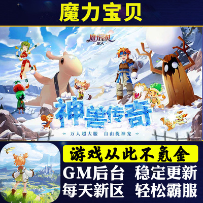 魔力宝贝手游无敌gm福利礼包后台安卓i os