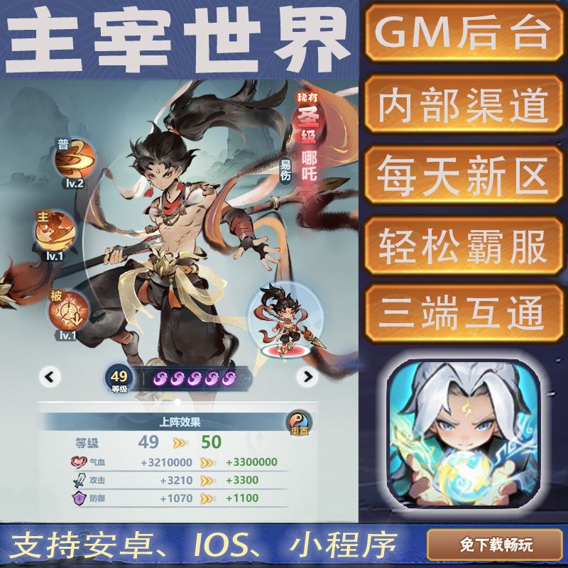 主宰世界手游安卓gm后台首畅爽元折扣福利好友高爆版新