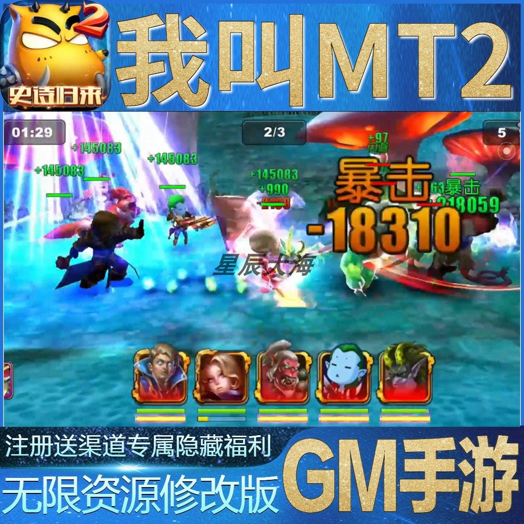 我叫mt2后台gm手游无限开局小程序免广告开局初始号兑换礼包码优