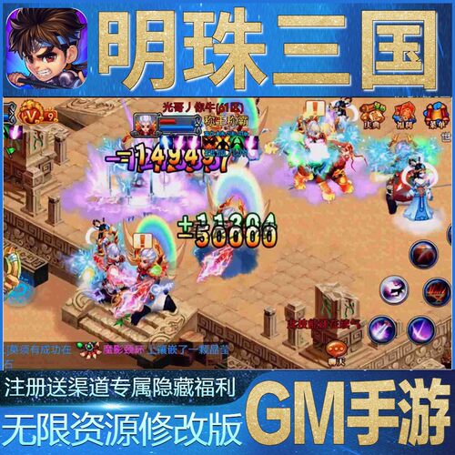 明珠三国三国计无限玩手游GM资源特权礼包cdk安卓成品初始号bt满V