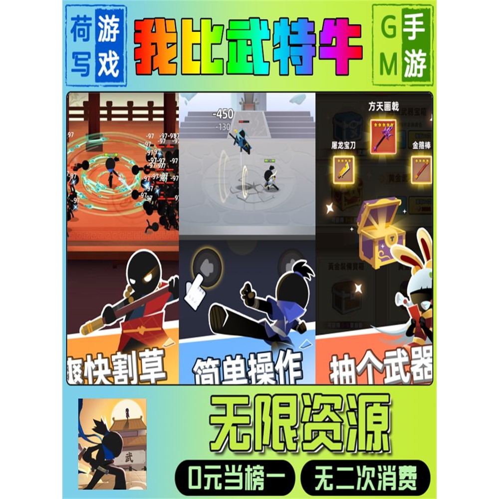 我比武特牛gm后台元宝道具手游修改折扣满V单机游戏新爆畅玩