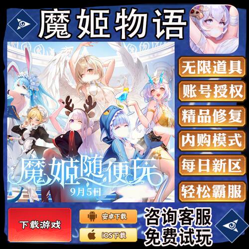 魔姬物语魔物娘放置rpg手游gm后台首畅爽元宝安卓福利高爆版新