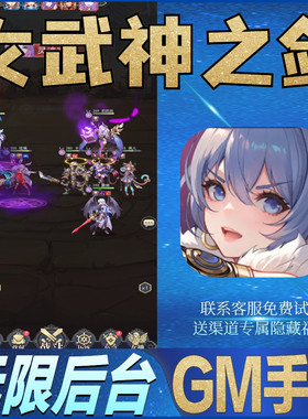 女武神之剑无限玩手游礼包初始号安卓后台GM资源折扣特权修改版优