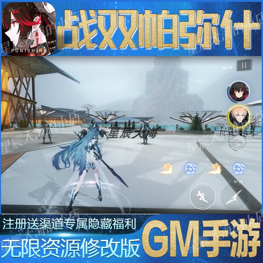 战双帕弥什无限免费手游gm后台权限开局满级vip初始号兑换礼包码