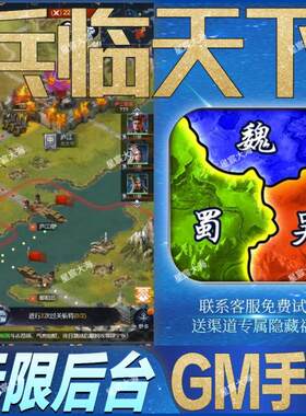 三国兵临天下安卓后台SLG策略无限玩手游礼包CDK兑换优版